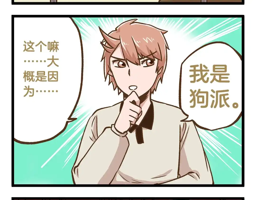 《我是学校唯一的人类》第27话 突然失宠！？ 第28页