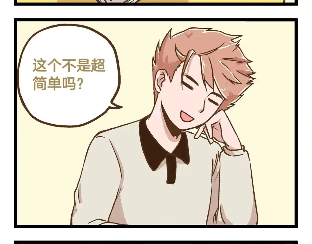 《我是学校唯一的人类》第27话 突然失宠！？ 第4页
