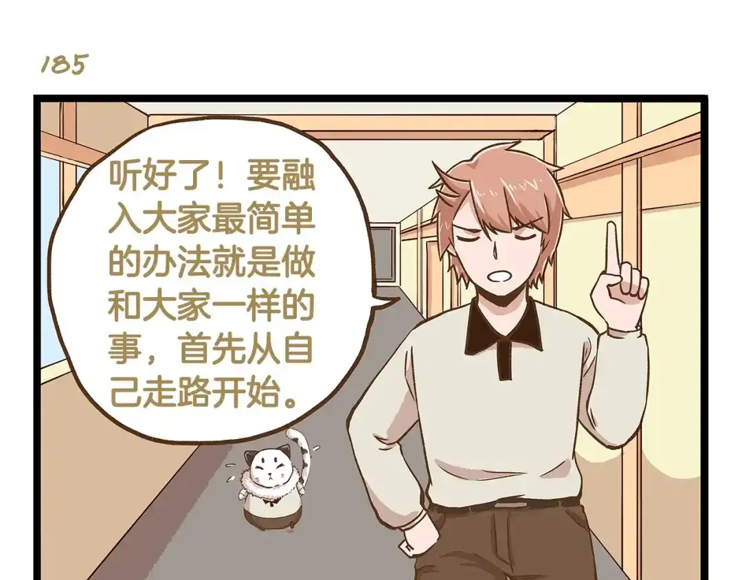 《我是学校唯一的人类》第27话 突然失宠！？ 第11页