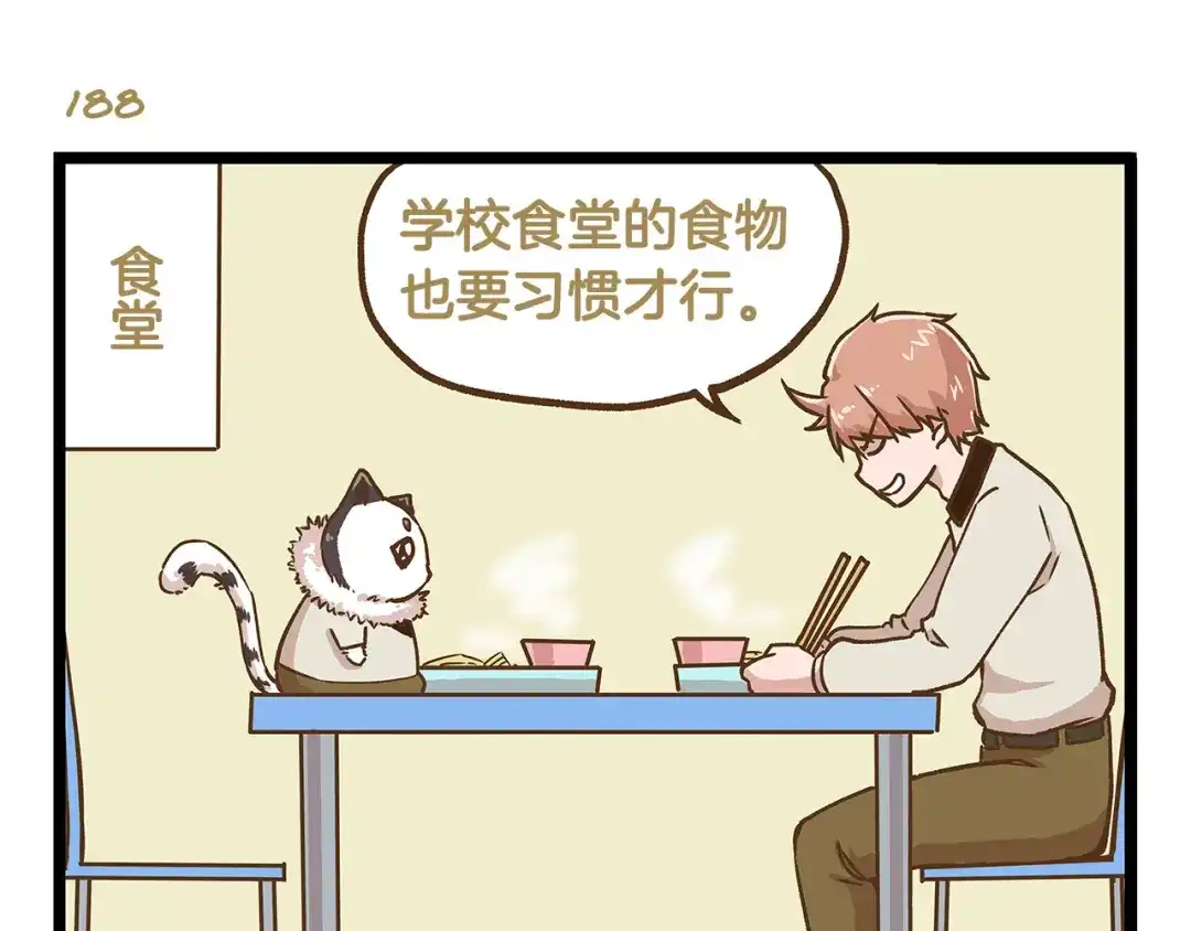 《我是学校唯一的人类》第27话 突然失宠！？ 第23页