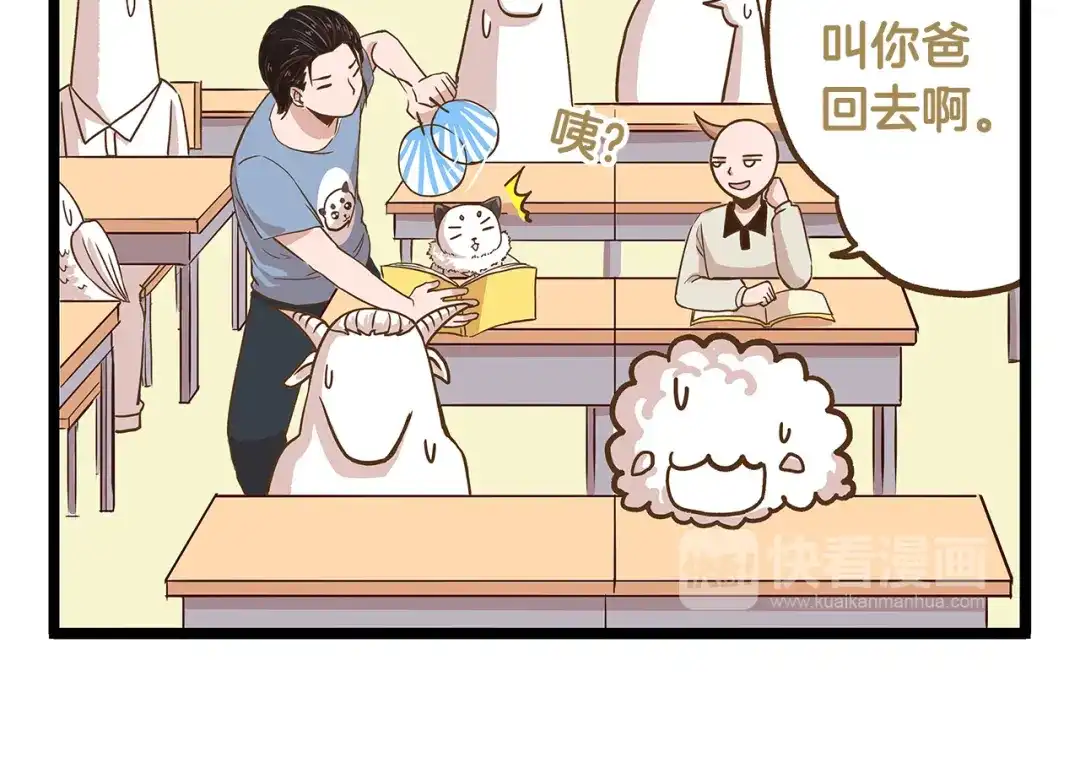 《我是学校唯一的人类》第27话 突然失宠！？ 第6页