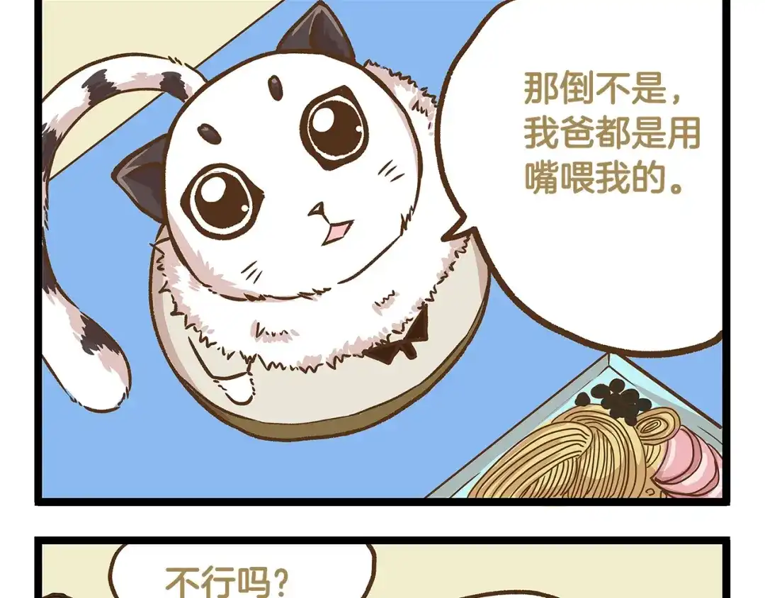 《我是学校唯一的人类》第27话 突然失宠！？ 第25页