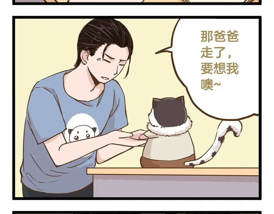 《我是学校唯一的人类》第27话 突然失宠！？ 第8页