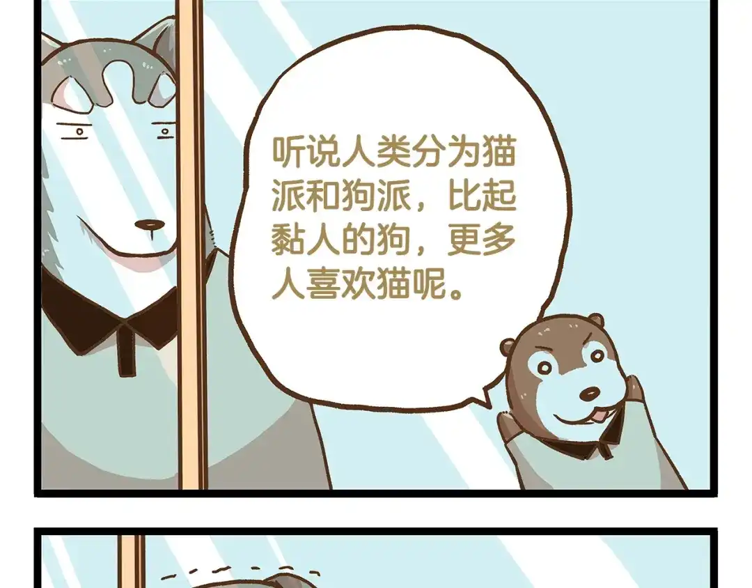《我是学校唯一的人类》第27话 突然失宠！？ 第17页