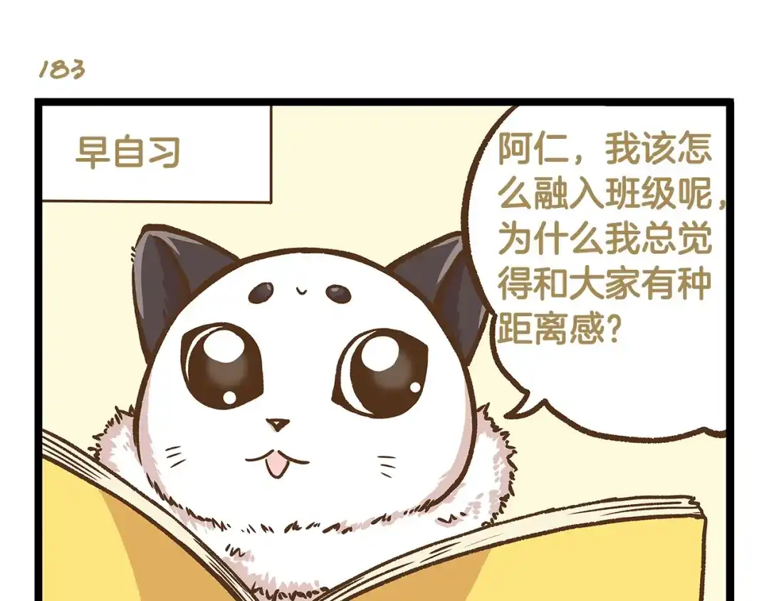 《我是学校唯一的人类》第27话 突然失宠！？ 第3页