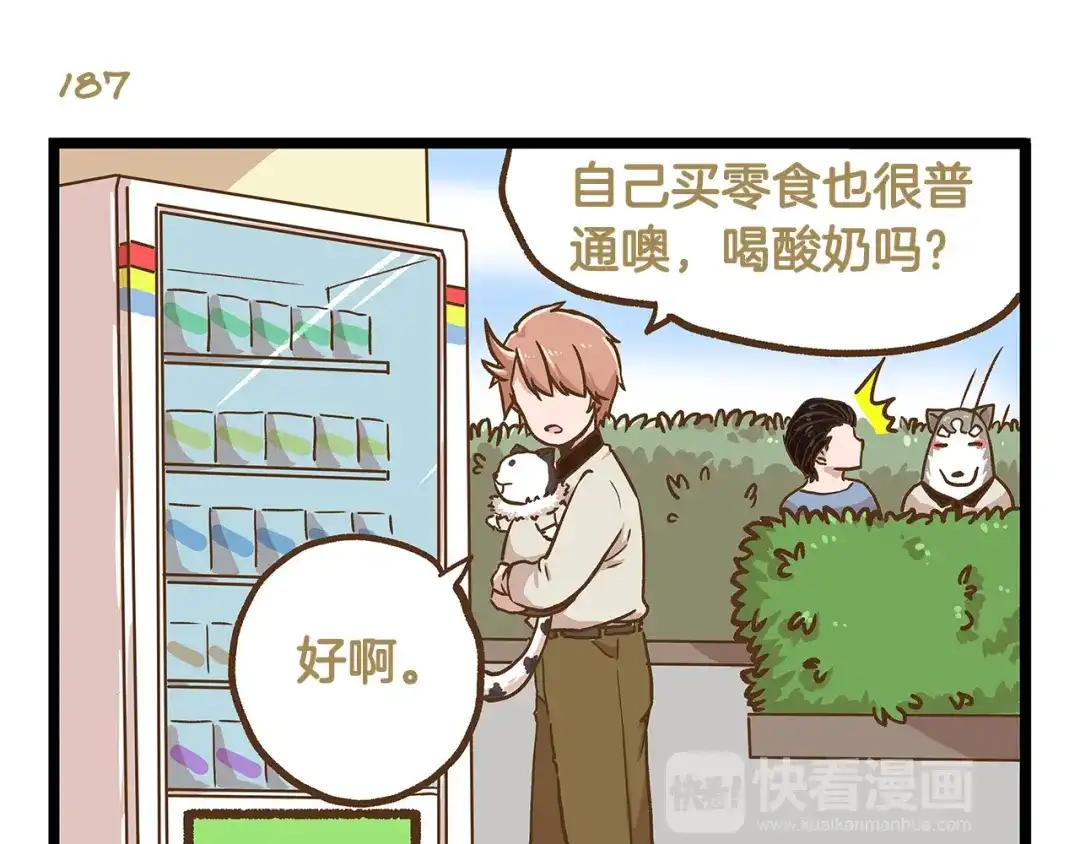 《我是学校唯一的人类》第27话 突然失宠！？ 第19页