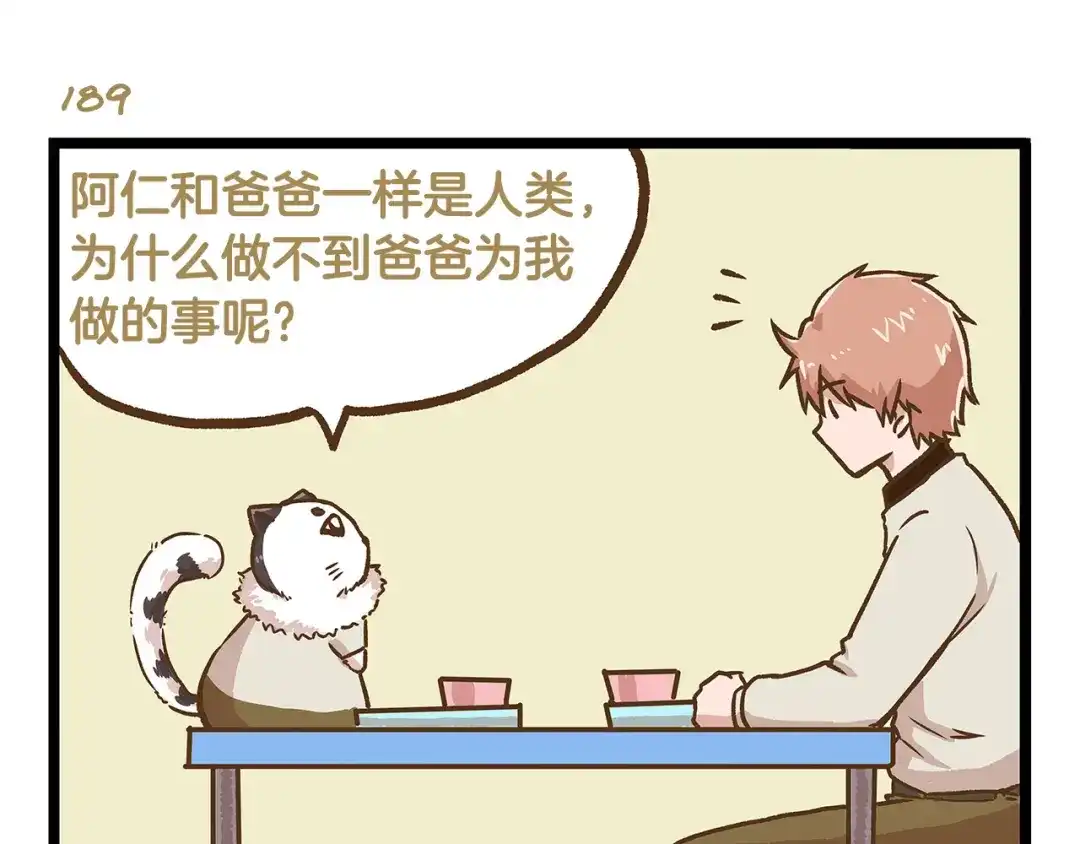 《我是学校唯一的人类》第27话 突然失宠！？ 第27页