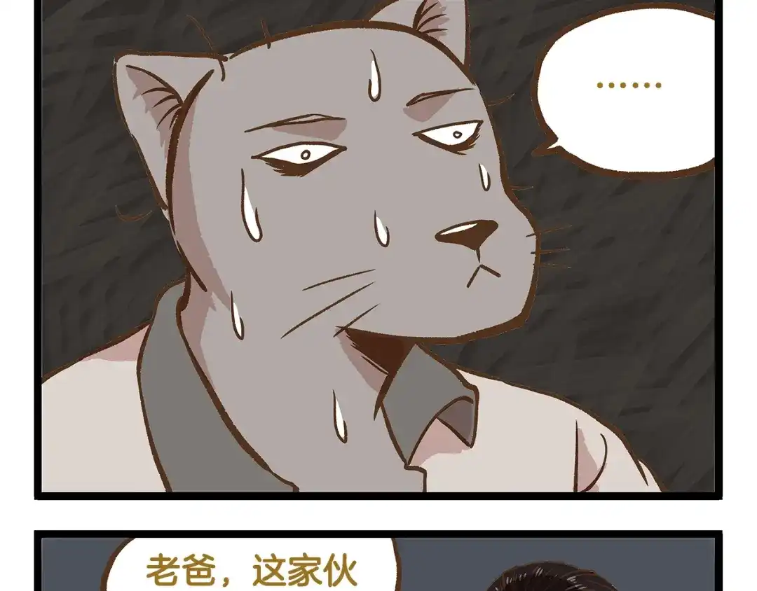 《我是学校唯一的人类》第28话 少女心？ 第25页
