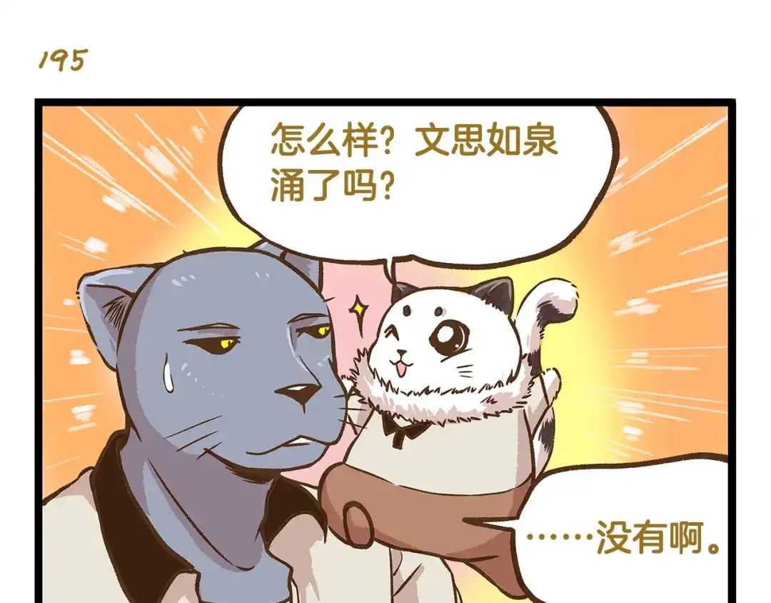 《我是学校唯一的人类》第28话 少女心？ 第23页