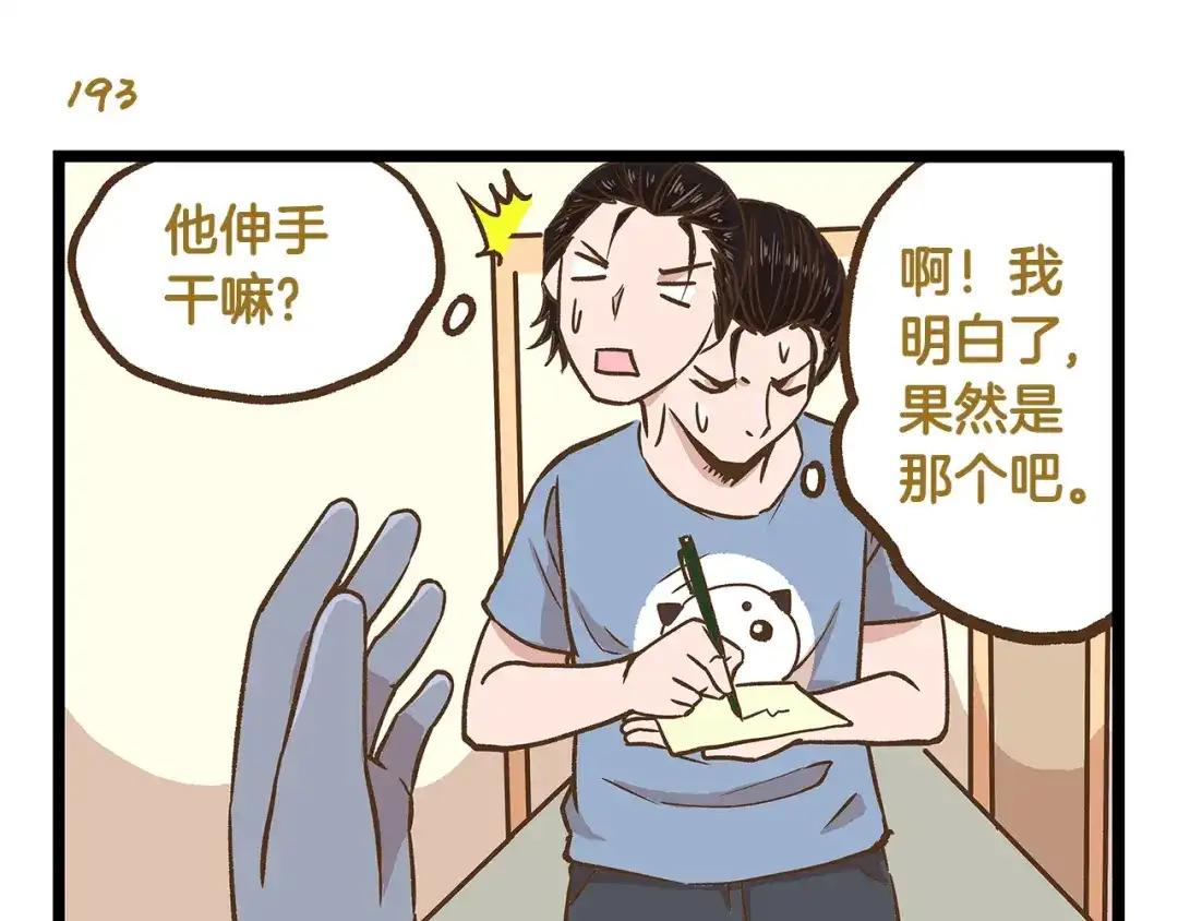 《我是学校唯一的人类》第28话 少女心？ 第15页