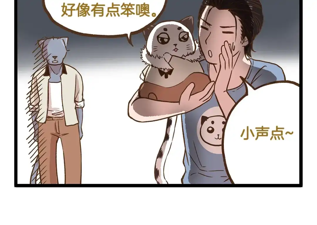 《我是学校唯一的人类》第28话 少女心？ 第26页