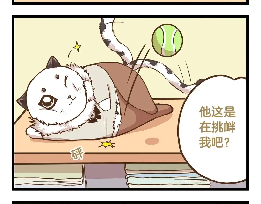 《我是学校唯一的人类》第28话 少女心？ 第4页