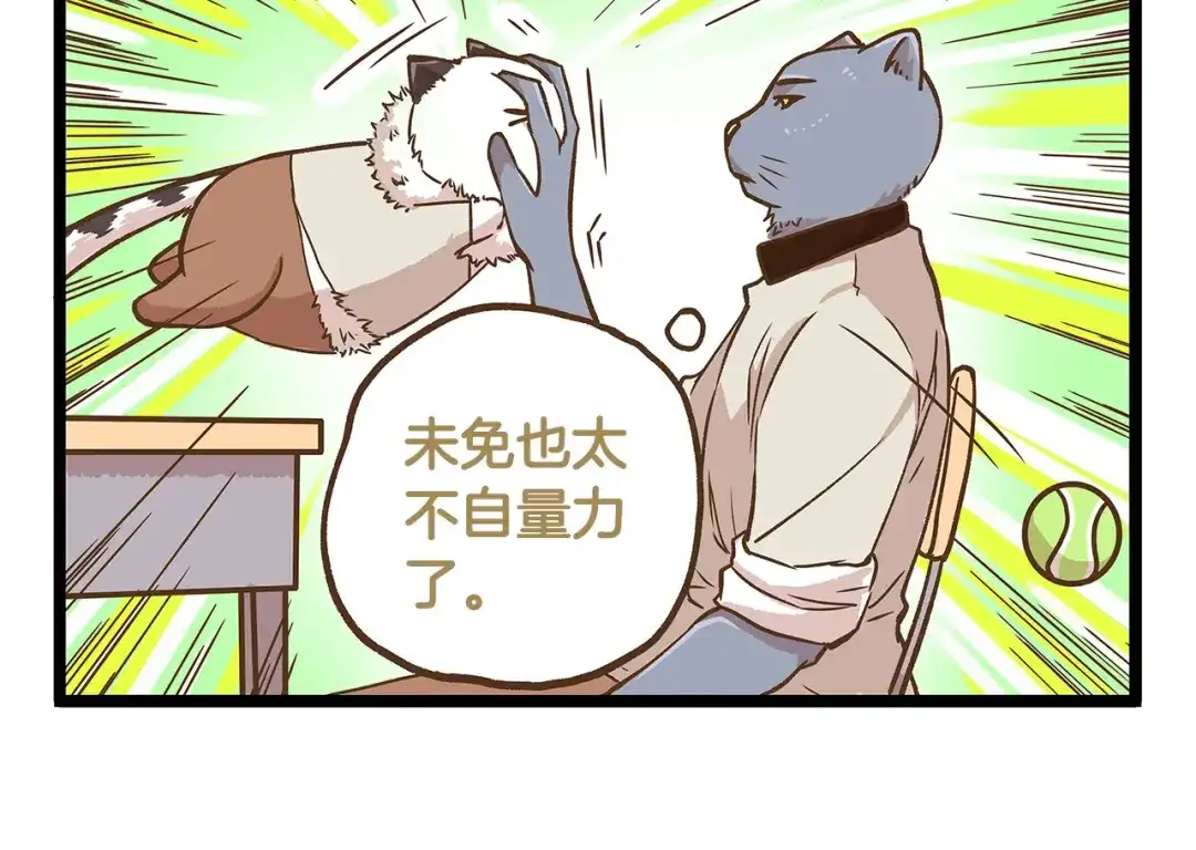 《我是学校唯一的人类》第28话 少女心？ 第6页