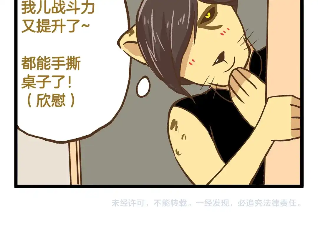 《我是学校唯一的人类》第28话 少女心？ 第30页