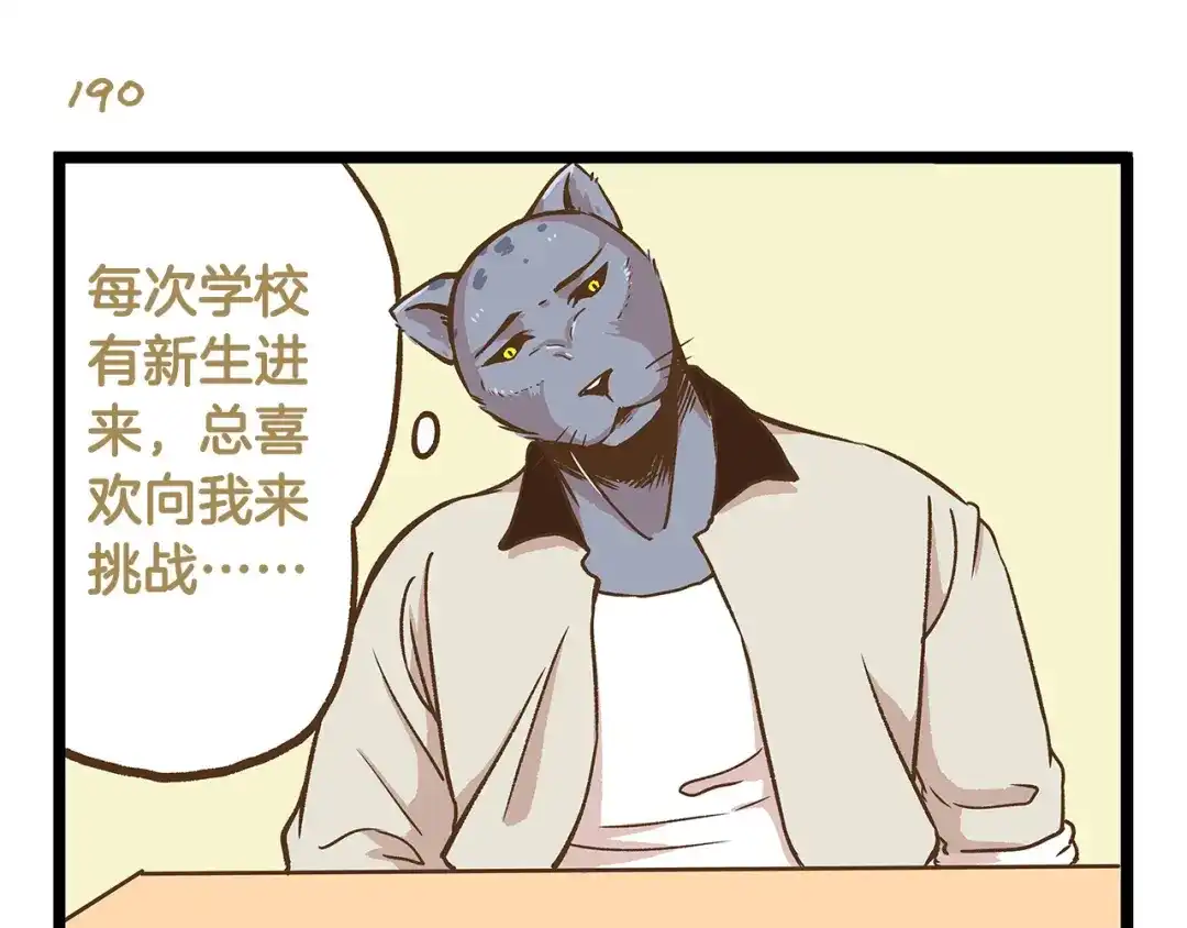 《我是学校唯一的人类》第28话 少女心？ 第3页