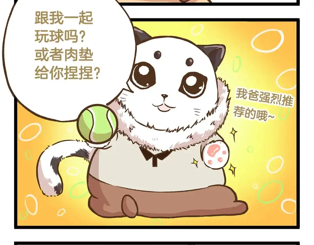 《我是学校唯一的人类》第28话 少女心？ 第8页