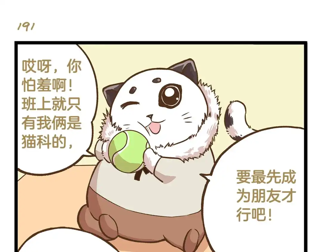 《我是学校唯一的人类》第28话 少女心？ 第7页