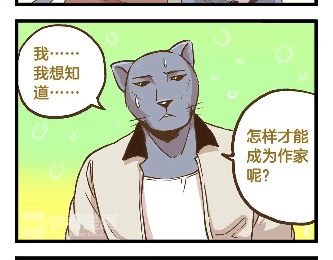 《我是学校唯一的人类》第28话 少女心？ 第20页