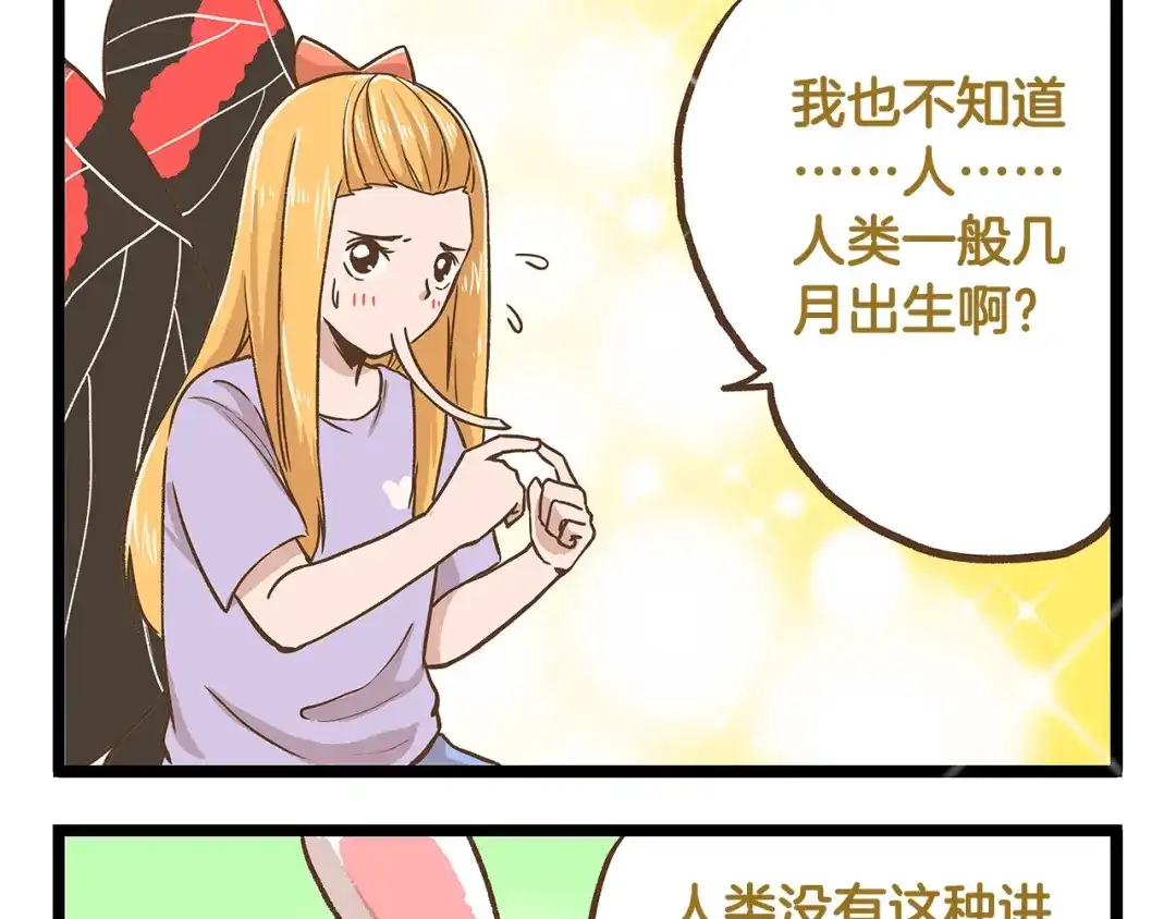 《我是学校唯一的人类》第29话 绝配VS绝呸 第13页