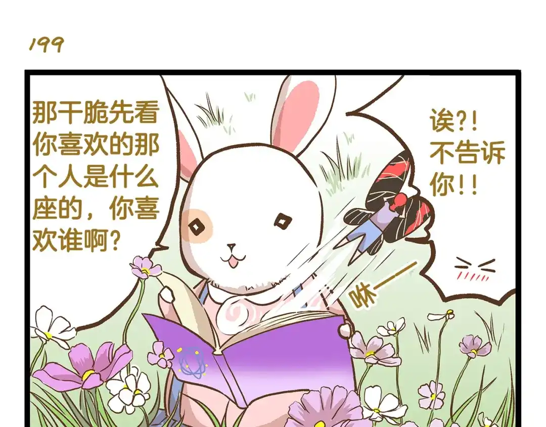 《我是学校唯一的人类》第29话 绝配VS绝呸 第11页