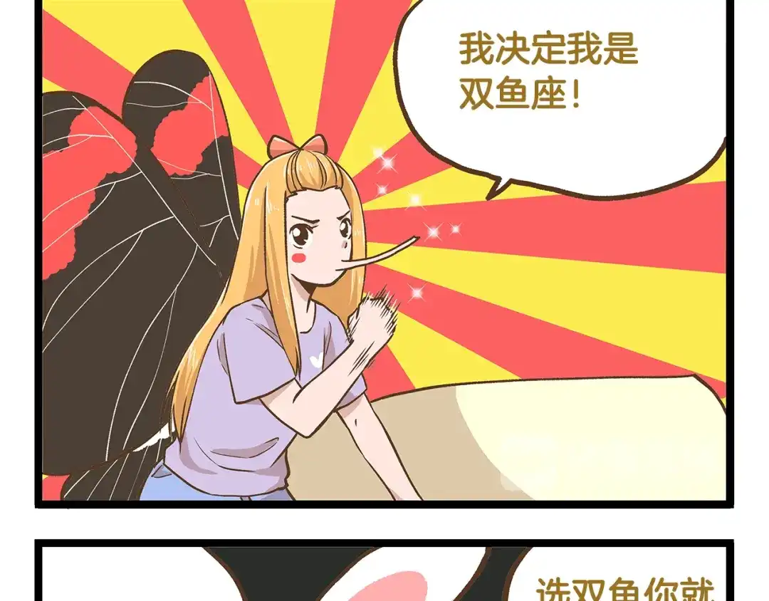 《我是学校唯一的人类》第29话 绝配VS绝呸 第21页