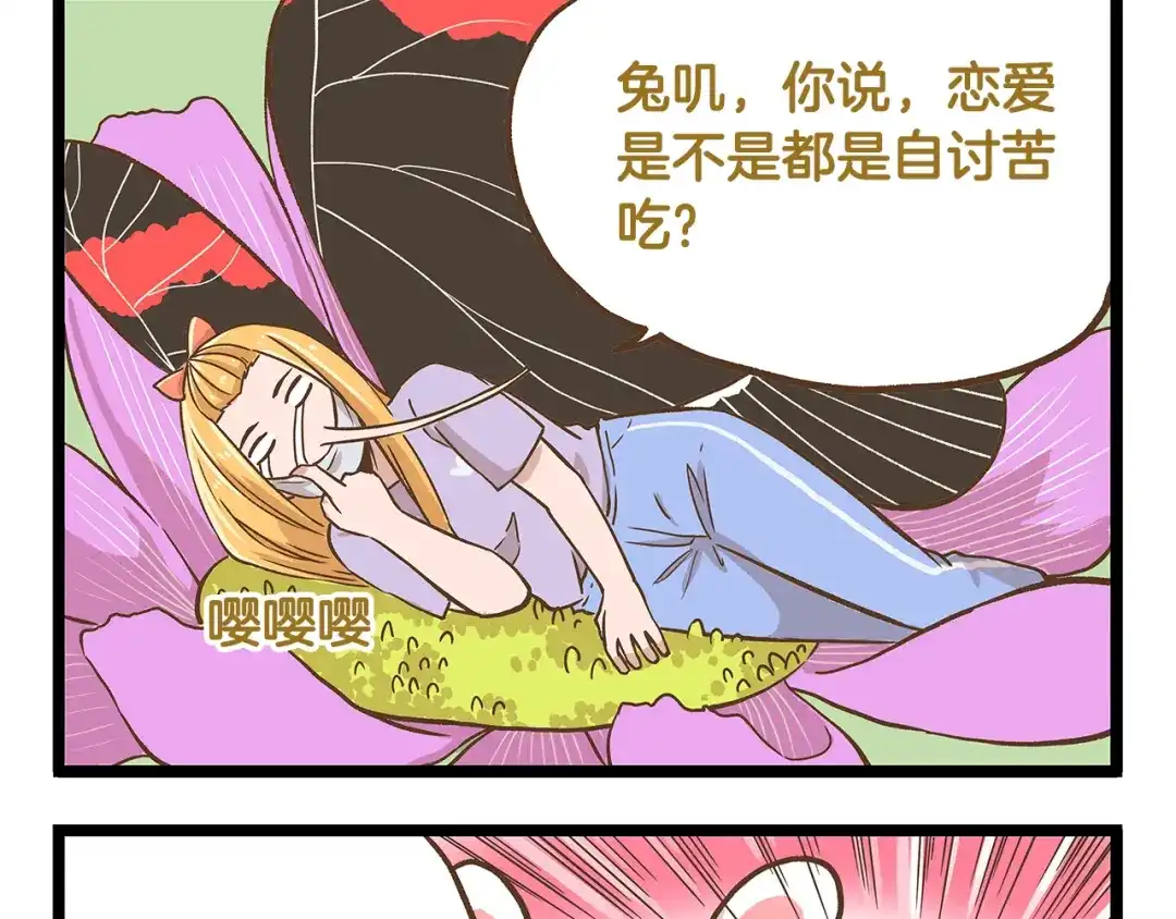 《我是学校唯一的人类》第29话 绝配VS绝呸 第5页