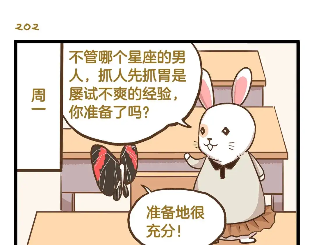 《我是学校唯一的人类》第29话 绝配VS绝呸 第23页