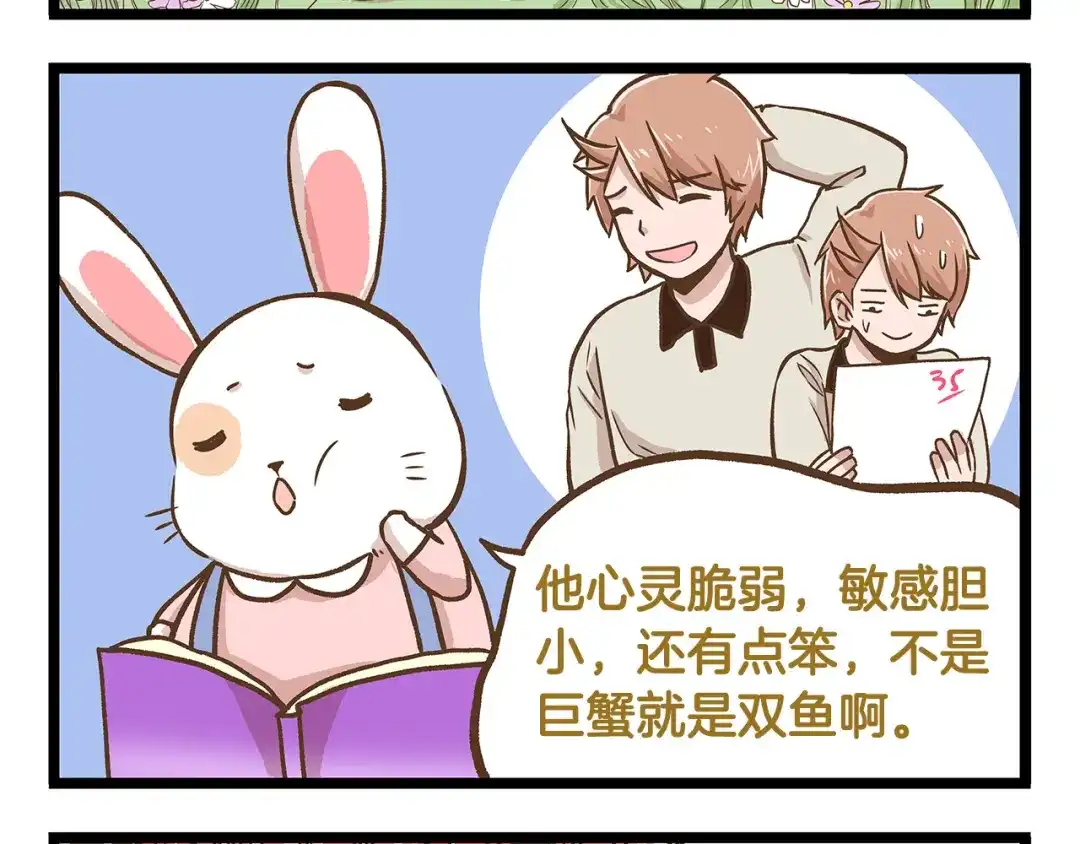 《我是学校唯一的人类》第29话 绝配VS绝呸 第16页