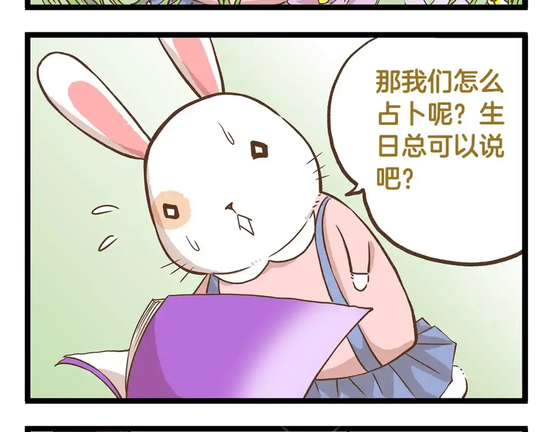 《我是学校唯一的人类》第29话 绝配VS绝呸 第12页