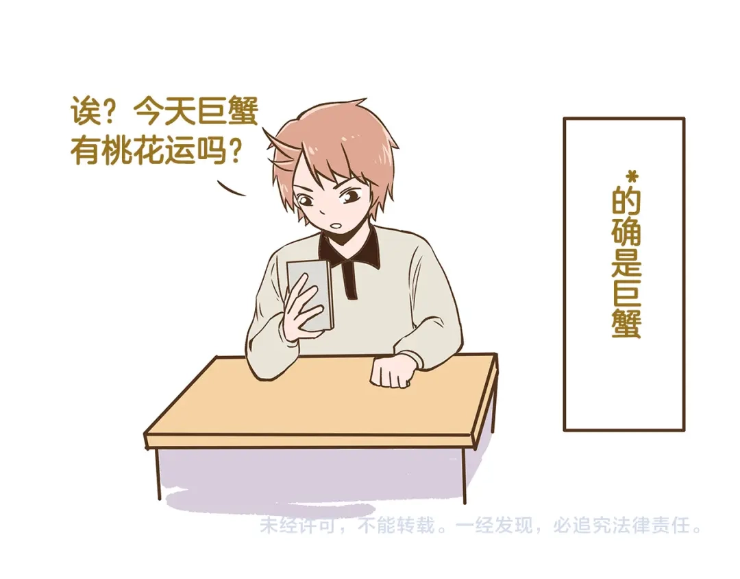 《我是学校唯一的人类》第29话 绝配VS绝呸 第31页