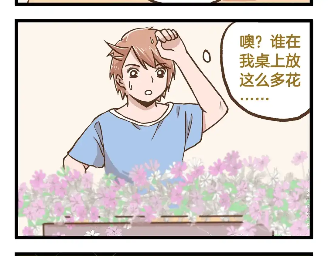 《我是学校唯一的人类》第29话 绝配VS绝呸 第24页