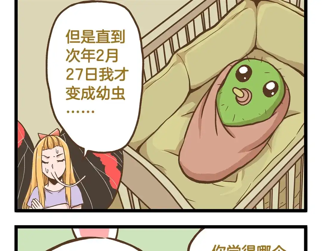 《我是学校唯一的人类》第29话 绝配VS绝呸 第9页