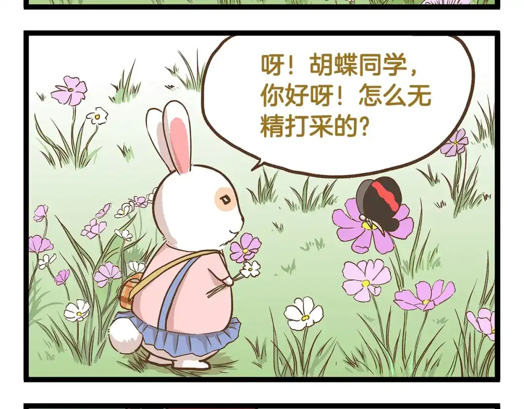 《我是学校唯一的人类》第29话 绝配VS绝呸 第4页