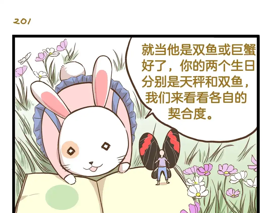《我是学校唯一的人类》第29话 绝配VS绝呸 第19页