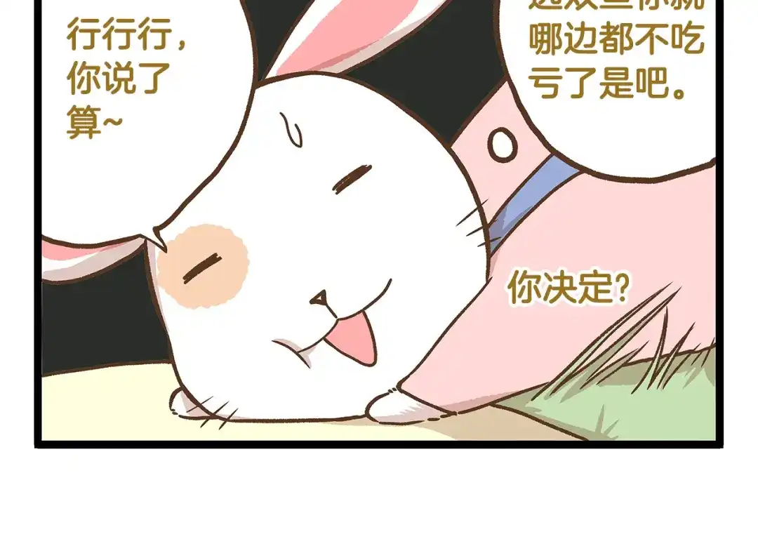 《我是学校唯一的人类》第29话 绝配VS绝呸 第22页
