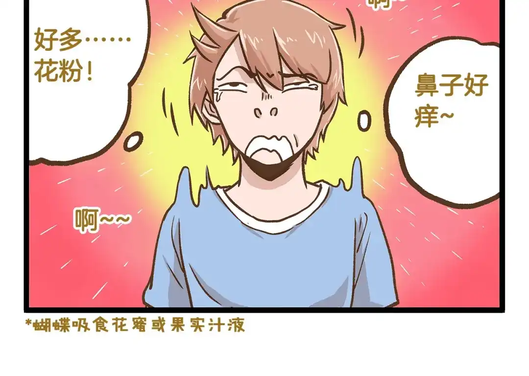 《我是学校唯一的人类》第29话 绝配VS绝呸 第26页