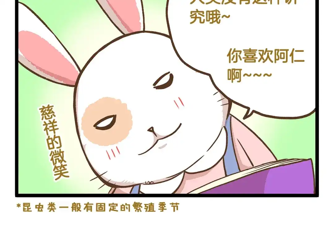 《我是学校唯一的人类》第29话 绝配VS绝呸 第14页