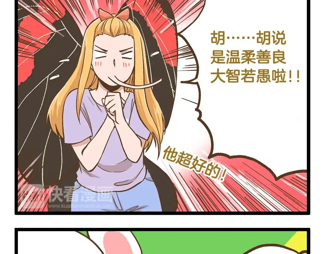 《我是学校唯一的人类》第29话 绝配VS绝呸 第17页