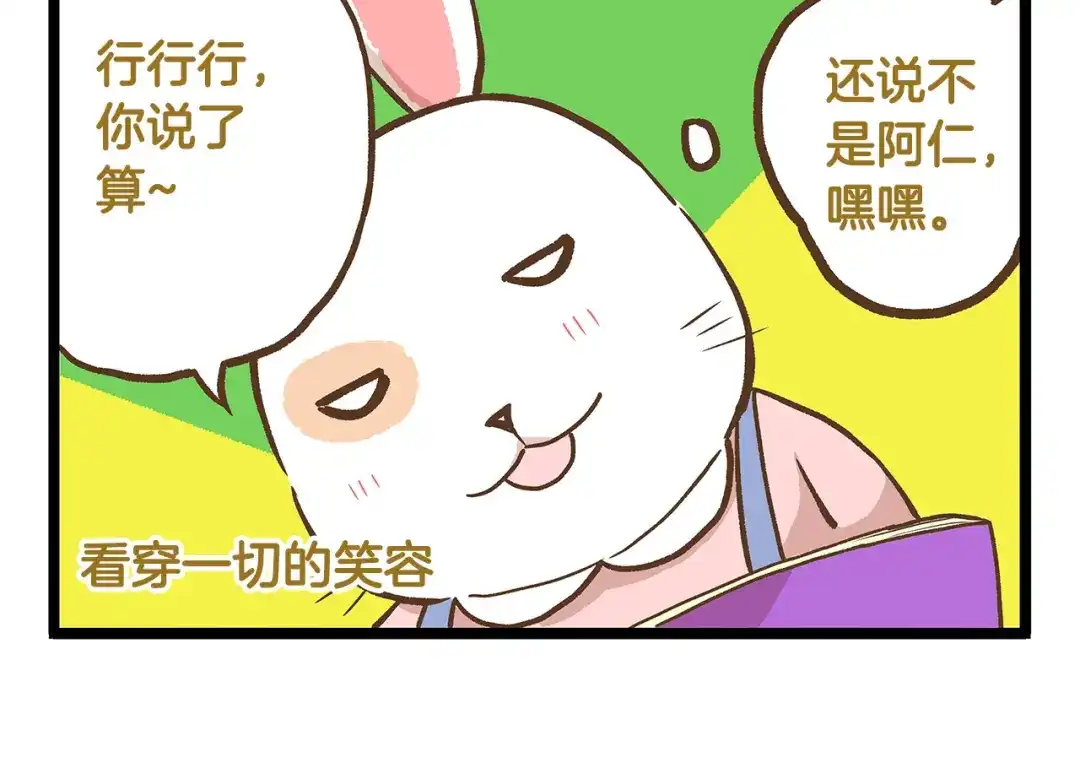 《我是学校唯一的人类》第29话 绝配VS绝呸 第18页