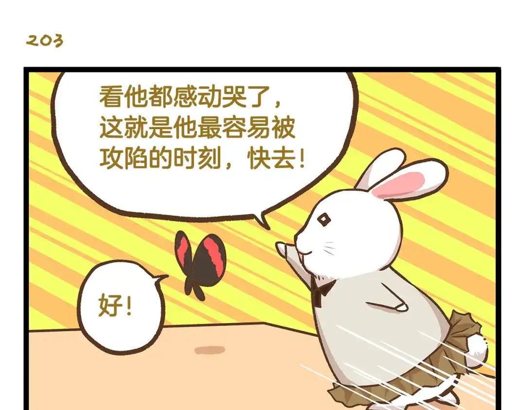 《我是学校唯一的人类》第29话 绝配VS绝呸 第27页
