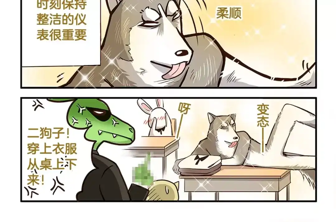 《我是学校唯一的人类》第3话 口是心非 第6页