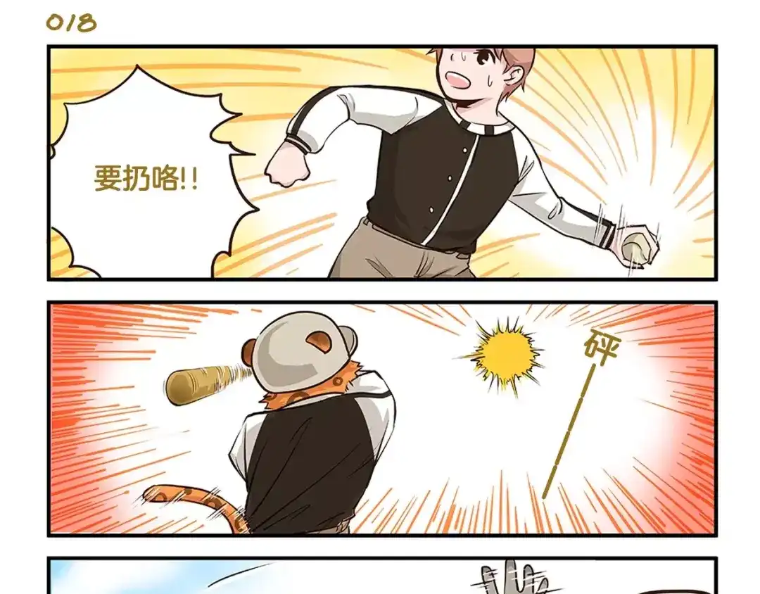 《我是学校唯一的人类》第3话 口是心非 第9页