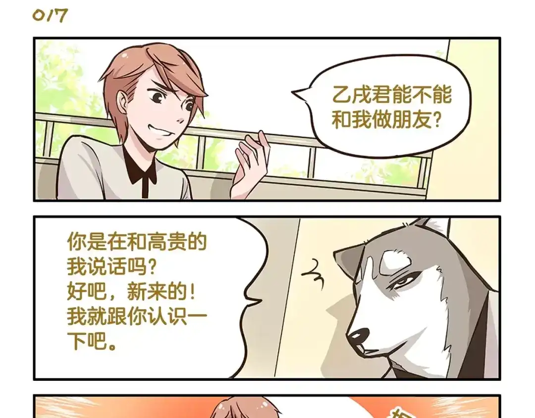 《我是学校唯一的人类》第3话 口是心非 第7页