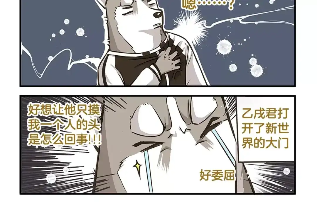 《我是学校唯一的人类》第3话 口是心非 第16页