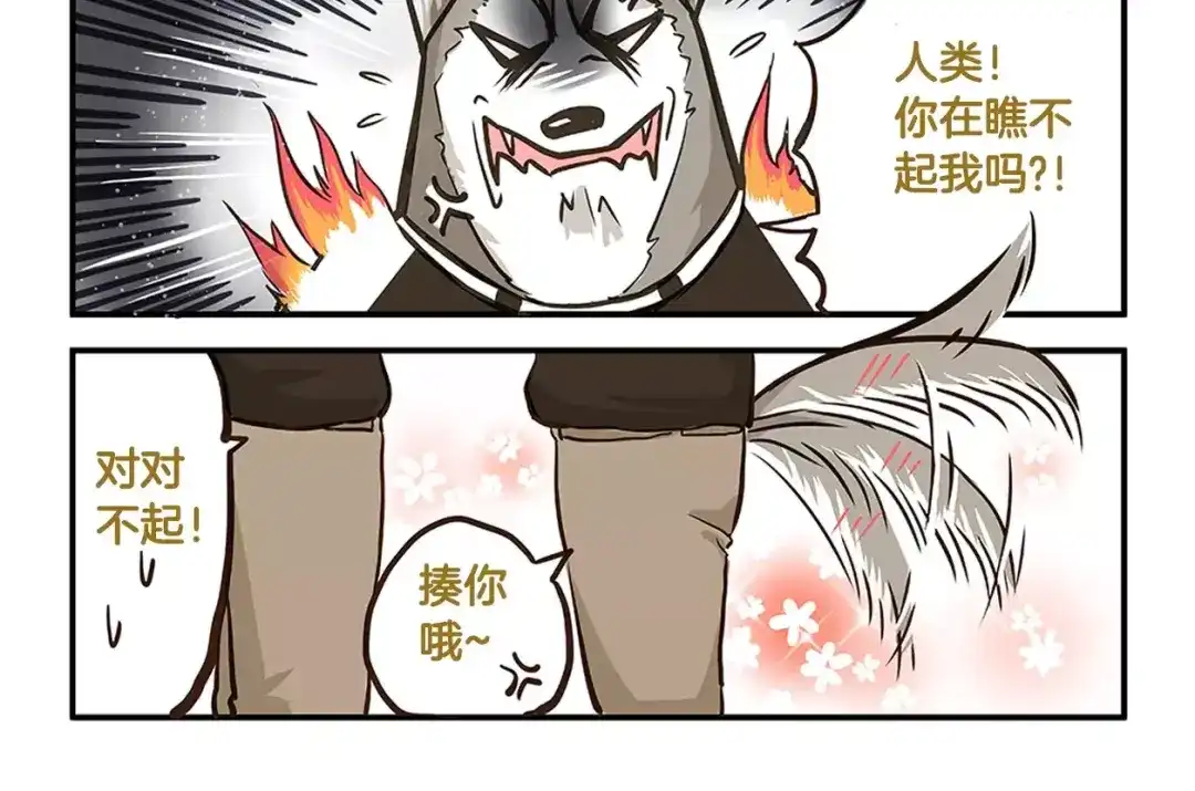 《我是学校唯一的人类》第3话 口是心非 第14页