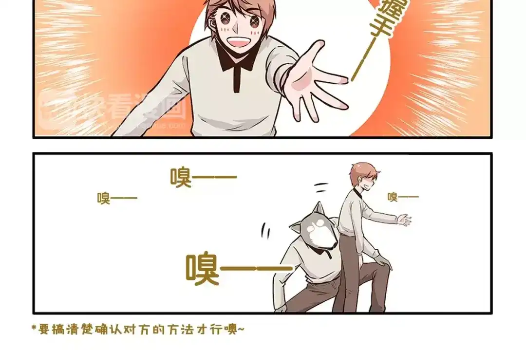 《我是学校唯一的人类》第3话 口是心非 第8页