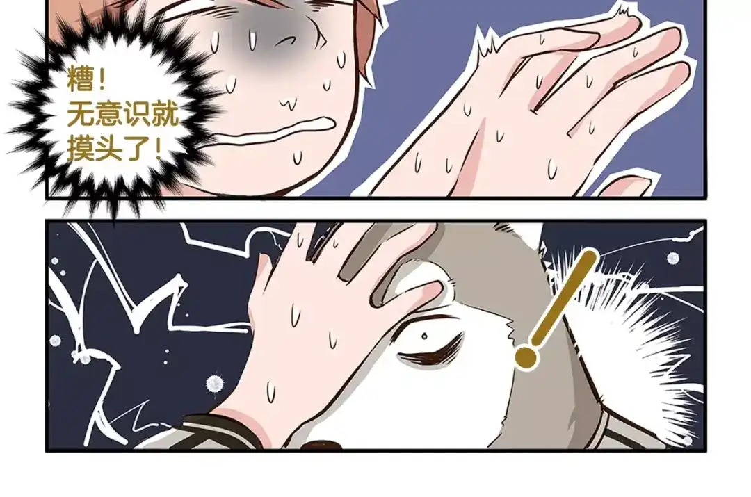 《我是学校唯一的人类》第3话 口是心非 第12页
