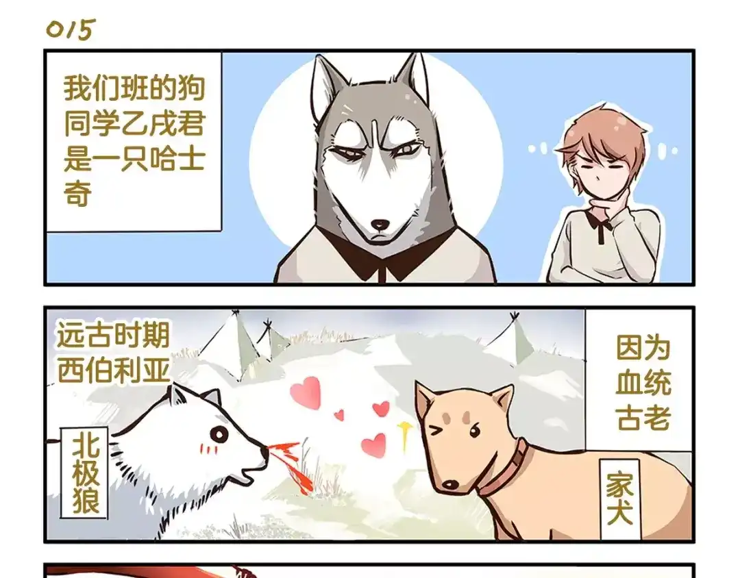 《我是学校唯一的人类》第3话 口是心非 第3页