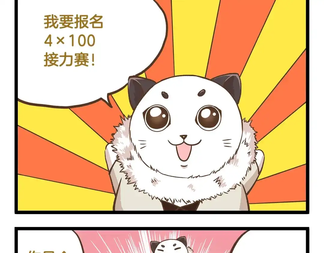 《我是学校唯一的人类》第30话 夏日大乱斗 第29页
