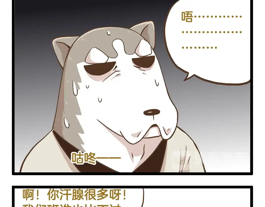 《我是学校唯一的人类》第30话 夏日大乱斗 第21页